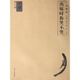 出嫁时你哭不哭