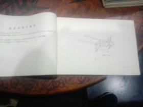 1958年（无穷的智慧 伟大的创造）水利施工工具篇  技术改革丛书  吉林省农机展览会   画册