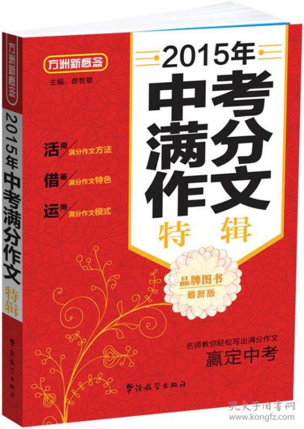 2015年中考满分作文特辑