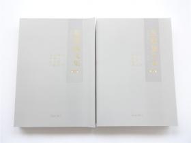 张继馨文集   函装全4卷   仅印1.2千册   未阅书