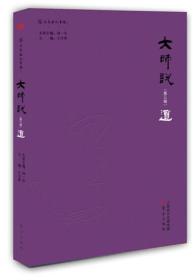 大师说（第三辑）道