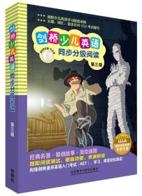 剑桥少儿英语同步分级阅读第三级(外研社英语分级阅读)(点读版)(配光盘)