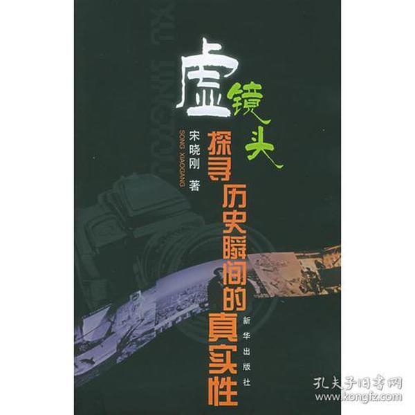 虚镜头：探寻历程瞬间的真实性