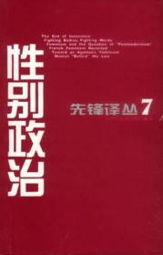 性别政治(16开平装 全1册)