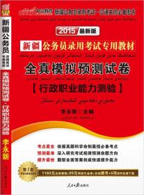 2023新疆公务员*全真模拟预测试卷*行政职业能力测验