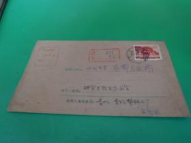 实寄封 收信人四川大学研究生招生办公室 20分信销票  品如图  邮册里