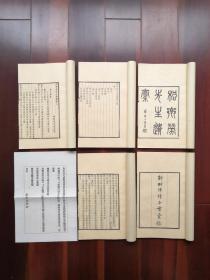 《桐鄉(xiāng)勞先生遺稿》少見 丁卯冬日桐鄉(xiāng)盧氏開雕本內(nèi)有名家多多，羅振玉署、沈曾植提拔、夏邦楨恭繪。精美可藏