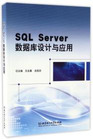 SQL SERVER 数据库设计语引用