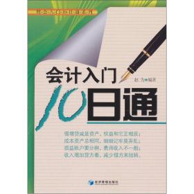 会计入门10日通