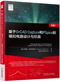 基于OrCAD Capture和PSpice的模拟电路设计与仿真