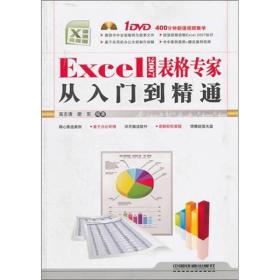 Excel2007表格专家从入门到精通