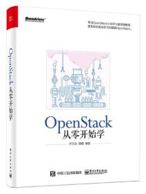 OpenStack从零开始学 卢万龙