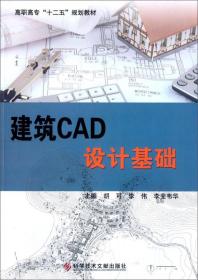 建筑CAD设计基础