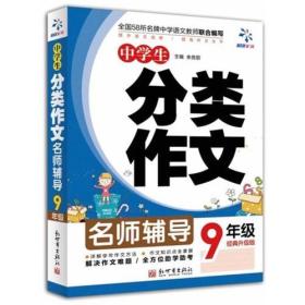 超级作文：中学生分类作文(九年级）