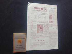 1980年上海京剧三团----京剧舞台  第一期