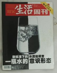 《三联生活周刊》2007年第25期