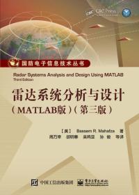 雷达系统分析与设计（MATLAB) 第三版D55C