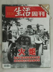 《三联生活周刊》2007年第17期