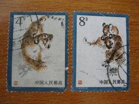 T40东北虎 信销邮票 2枚