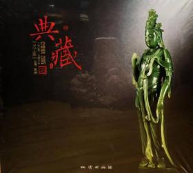 2015中国玉雕·石雕作品“天工奖”典藏集