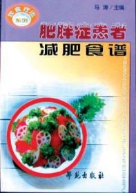 肥胖症患者减肥食谱，