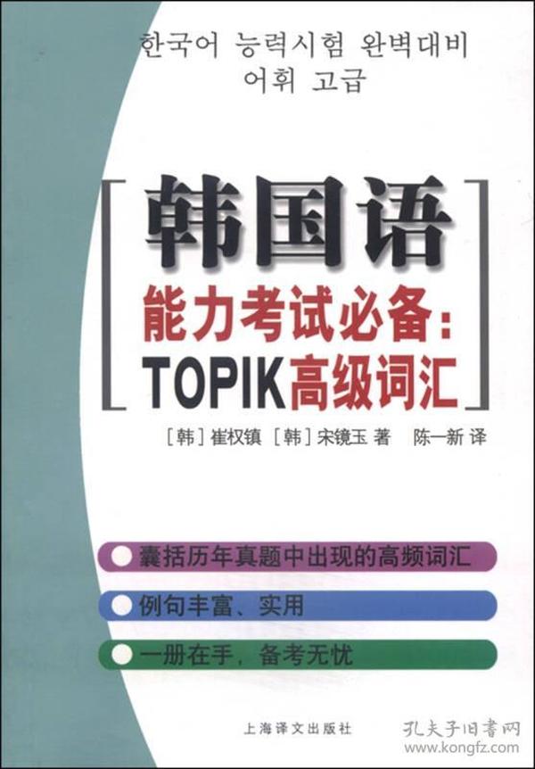 韩国语能力考试必备：TOPIK高级词汇