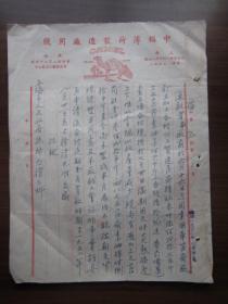 1952年因中福薄荷厂与国华薄荷厂合约延期一个月向上海市税务局申请批准备案的函件