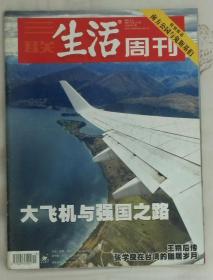 《三联生活周刊》2007年第13期