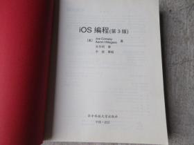 iOS编程（第3版）