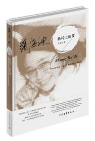 轮椅上的梦