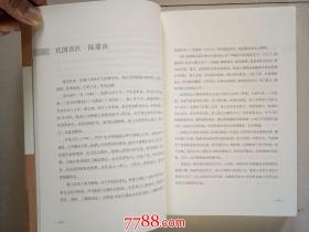 南通历代名医录：大医仁心---中国文史出版社2013年一版一印