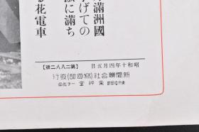 皇帝逢迎花电车 新闻联合写真1张 东洋史上璀璨的金字塔盟邦满洲国皇帝陛下御来访日全国举行欢迎准备帝都兴奋与感激此日的到来 图片为东京的花电车 满洲国皇帝溥仪第一次访日 昭和十年 1935年