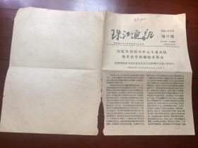 珠江通讯 财贸工作专刊 第56期 1960.3.9