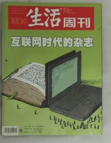 《三联生活周刊》2007年第18期