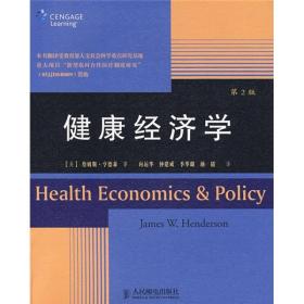 健康经济学（第2版）