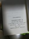 巴林右旗邮电志(一版一印，共印刷1000册)