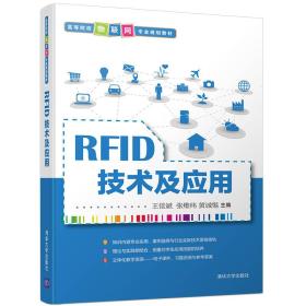 ●RFID技术及应用