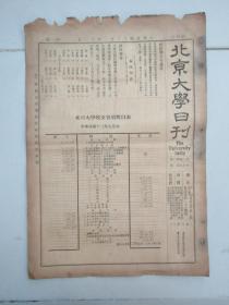 民国报纸《北京大学日刊》1924年第1540号 8开2版  有本届评议会选举结果等内容