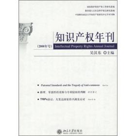 知识产权年刊（2006年号）