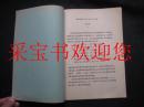 吉林省语言学会1987年学术讨论年会论文-谈谈东北方言中的四声别义现象 油印本