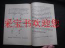 吉林省语言学会1987年学术讨论年会论文-谈谈东北方言中的四声别义现象 油印本