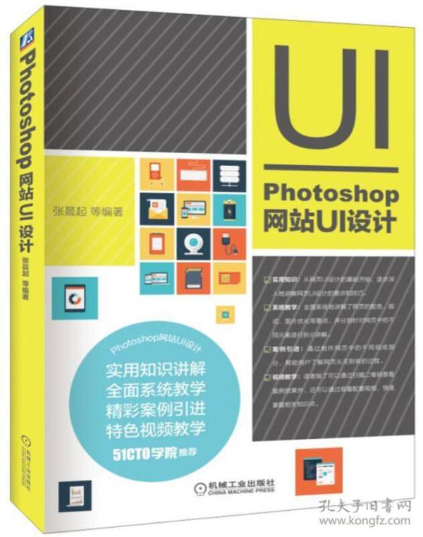 Photoshop 网站UI设计