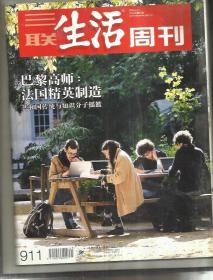 三联生活周刊 （2016年第45期）