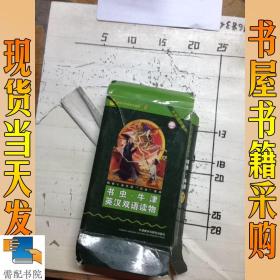 书虫·牛津英汉双语读物：中级 供初中阶段学生使用——家喻户晓的英语读物品牌，销量超6000万册