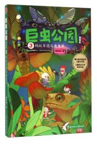 巨虫公园