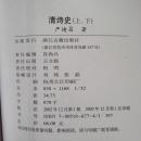 清诗史(上下册)