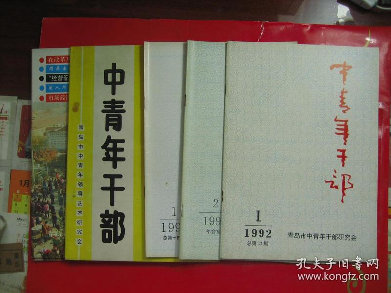 中青年干部 1991年9， 1992年1、2, 1993年1\3\4\6  共7期