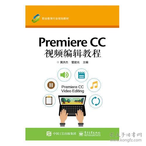 Premiere CC视频编辑教程