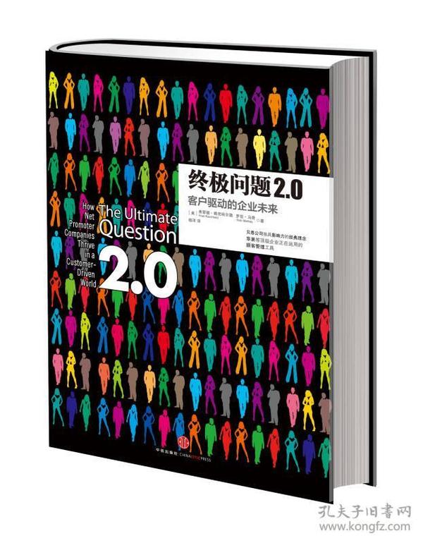 终极问题2.0：客户驱动的企业未来