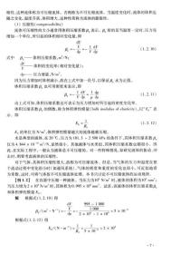 工程流体力学（第2版）